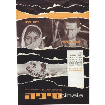 Sinaia – 1966 aka Clouds Over Israel